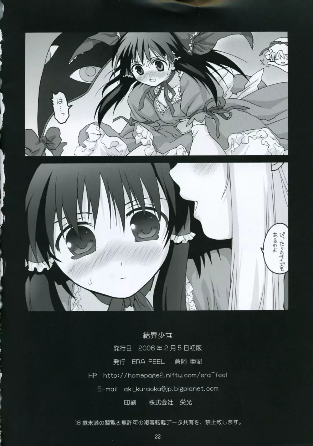 結界少女 Page.21