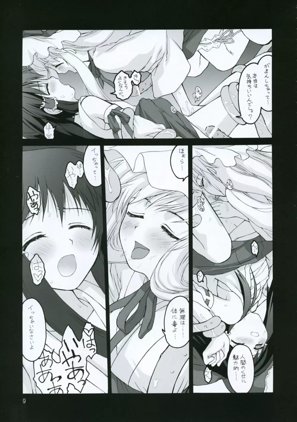 結界少女 Page.8