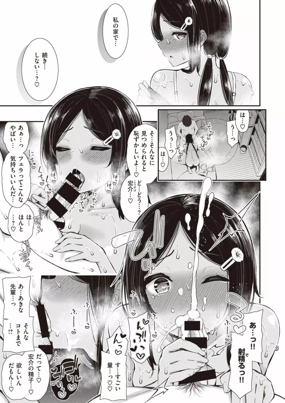 夏秋メモリー 1-4 Page.14