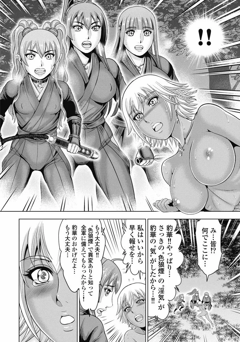 川中島繚乱 Page.149