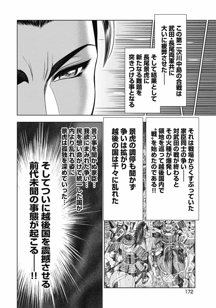 川中島繚乱 Page.153