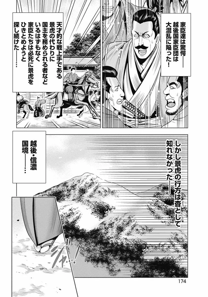 川中島繚乱 Page.155