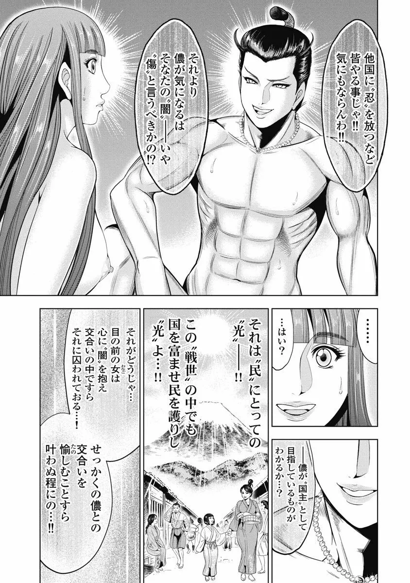 川中島繚乱 Page.56