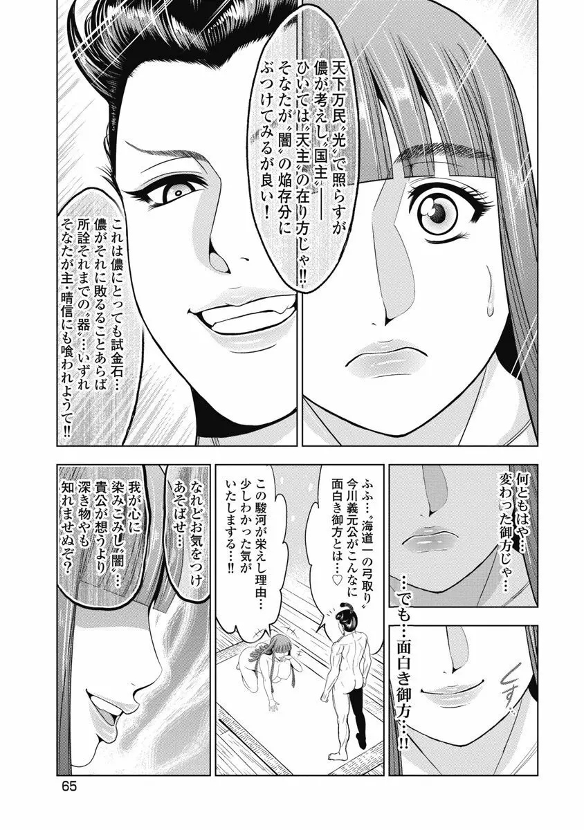川中島繚乱 Page.58