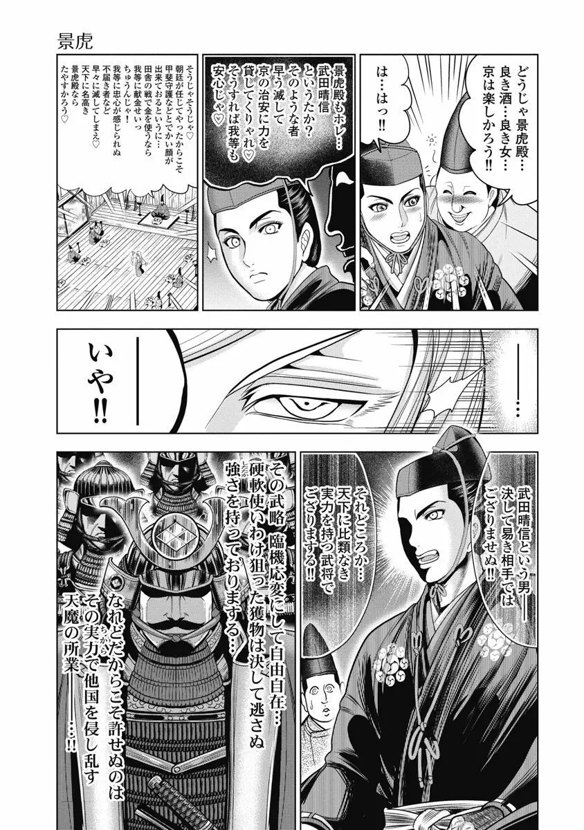 川中島繚乱 Page.68