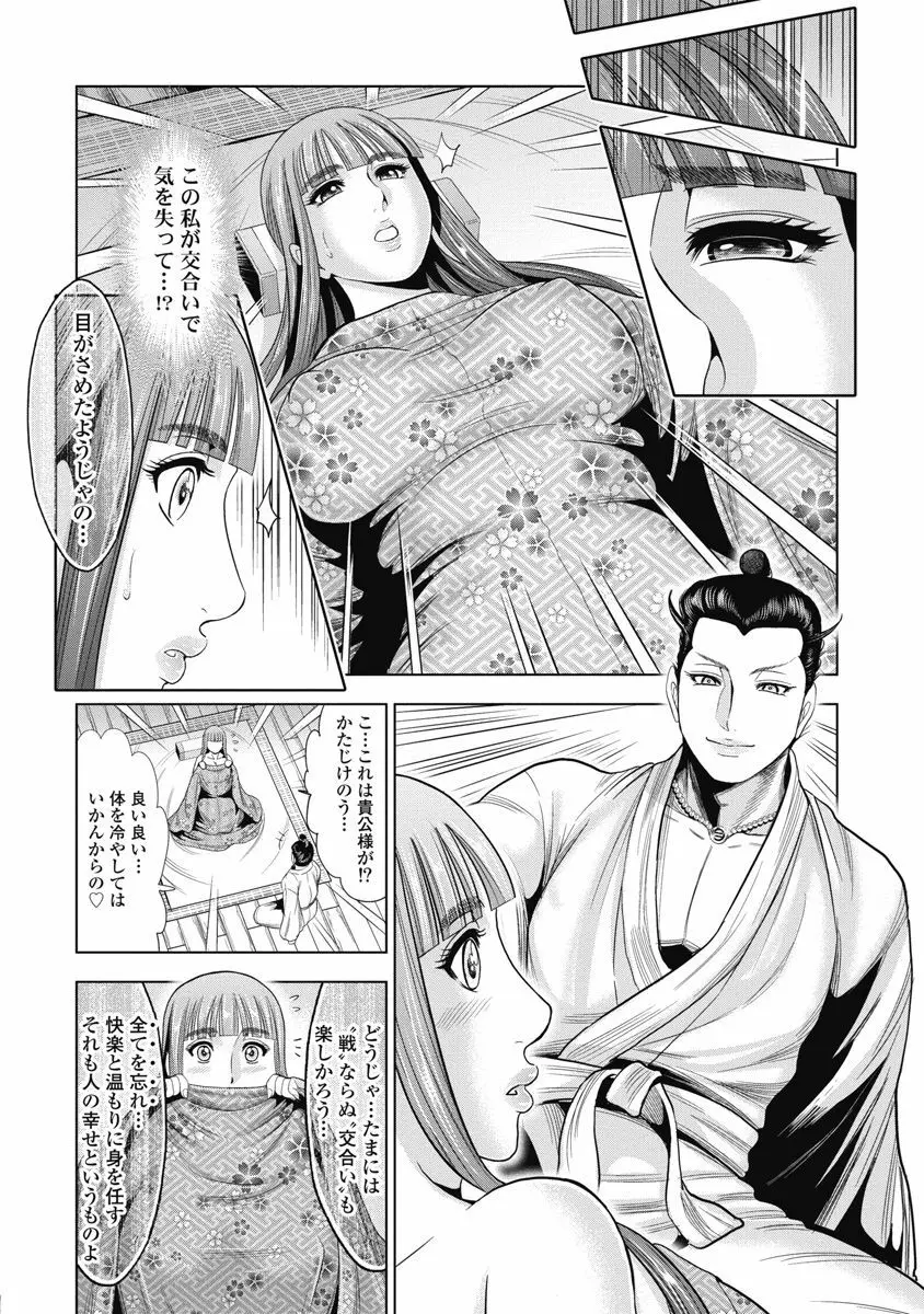 川中島繚乱 Page.93