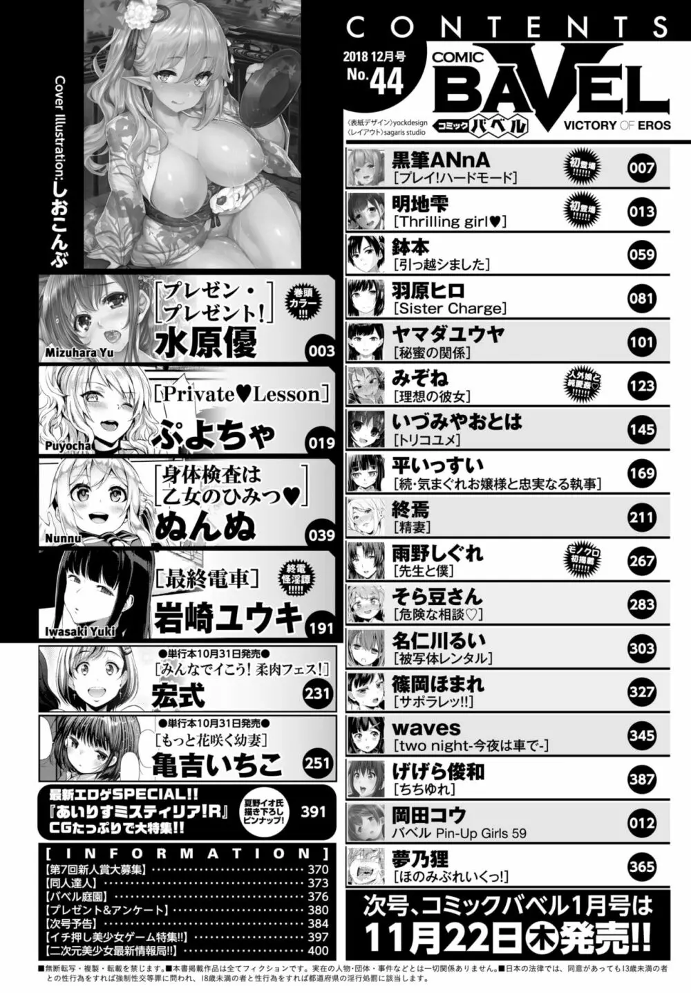 COMIC BAVEL 2018年12月号 Page.2