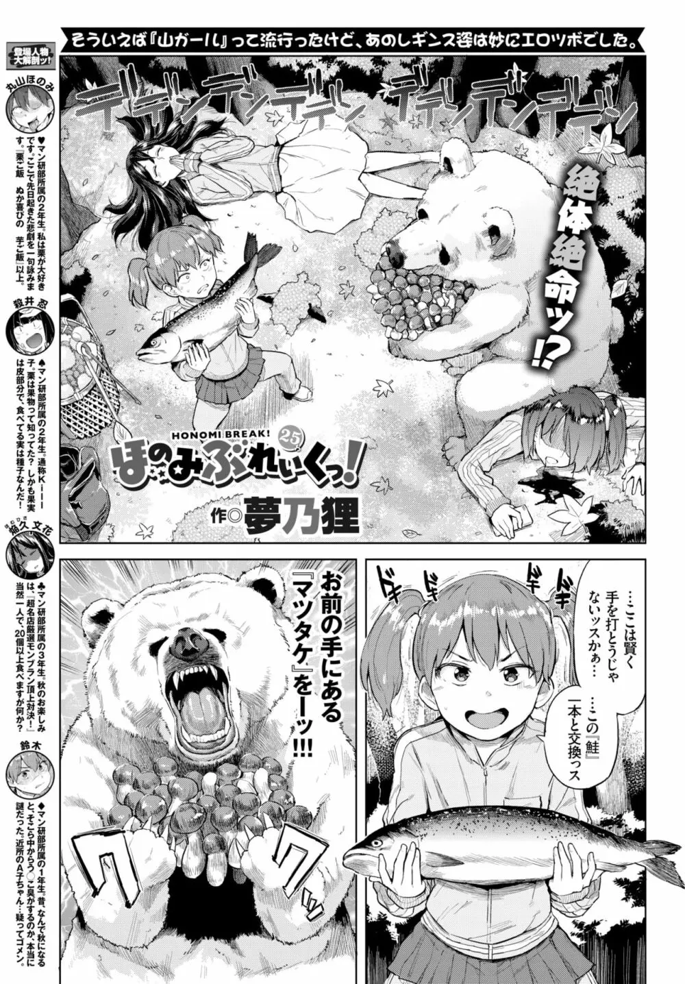 COMIC BAVEL 2018年12月号 Page.358