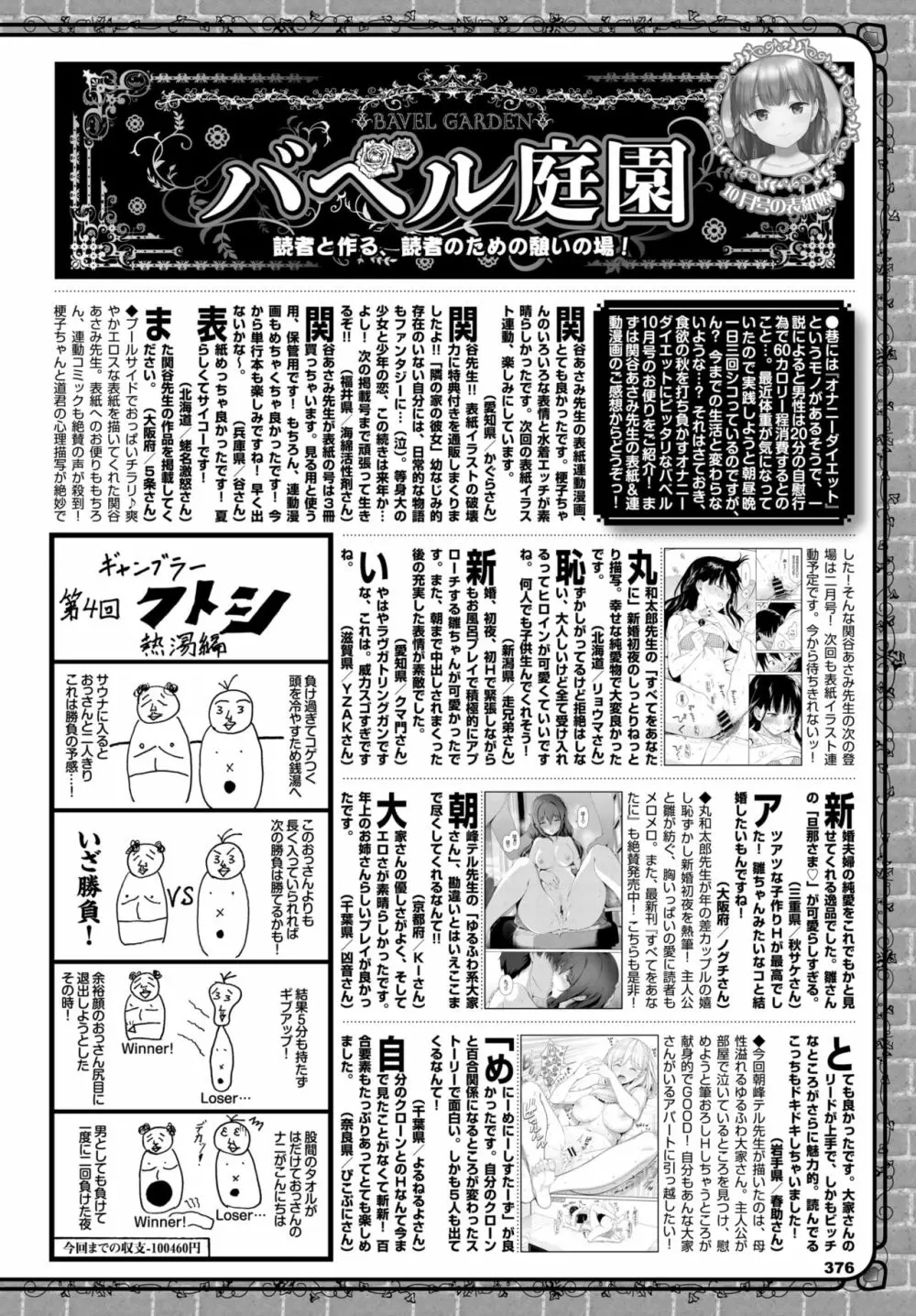 COMIC BAVEL 2018年12月号 Page.367