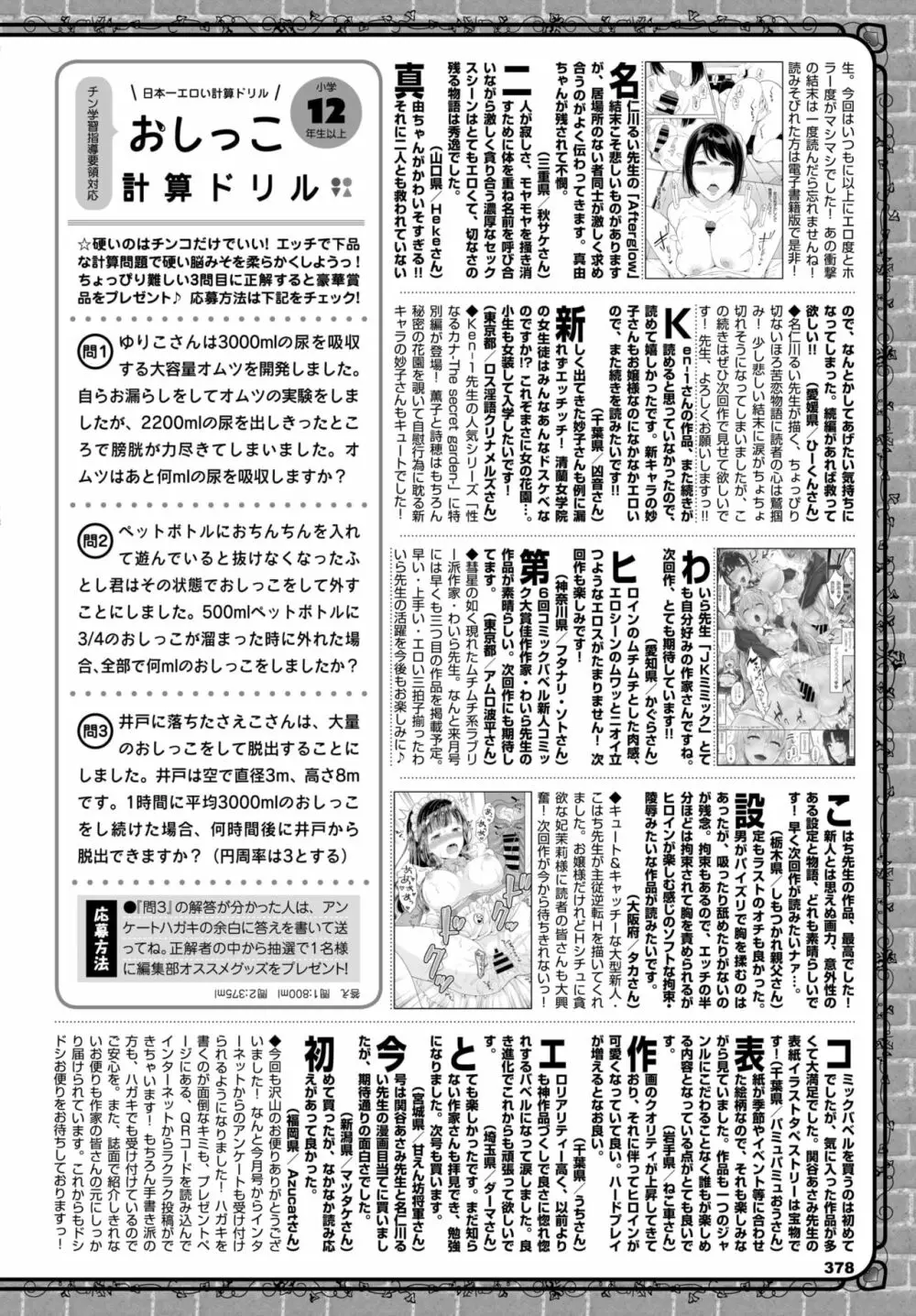 COMIC BAVEL 2018年12月号 Page.369