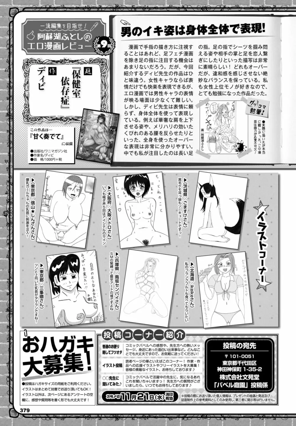 COMIC BAVEL 2018年12月号 Page.370