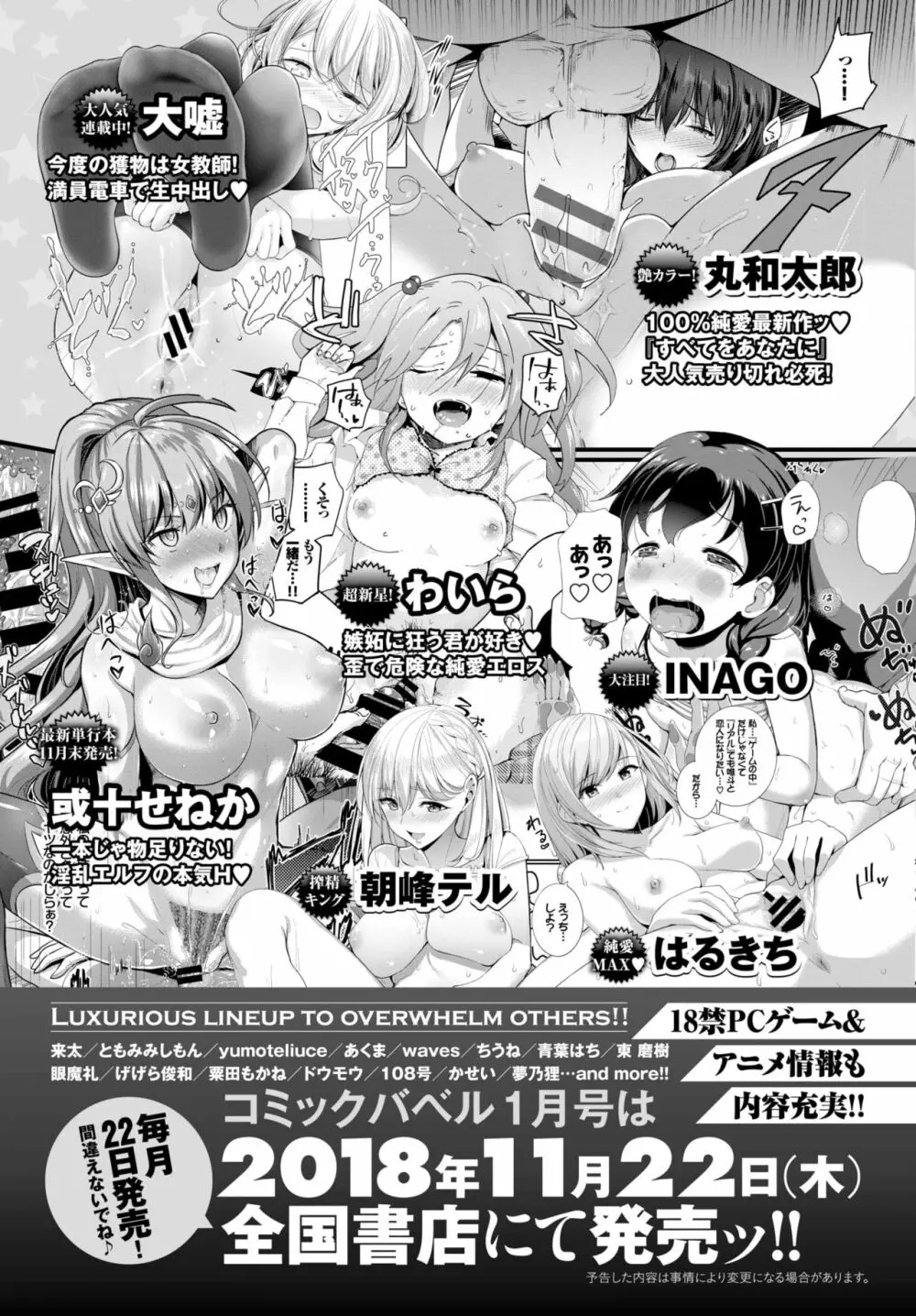 COMIC BAVEL 2018年12月号 Page.372