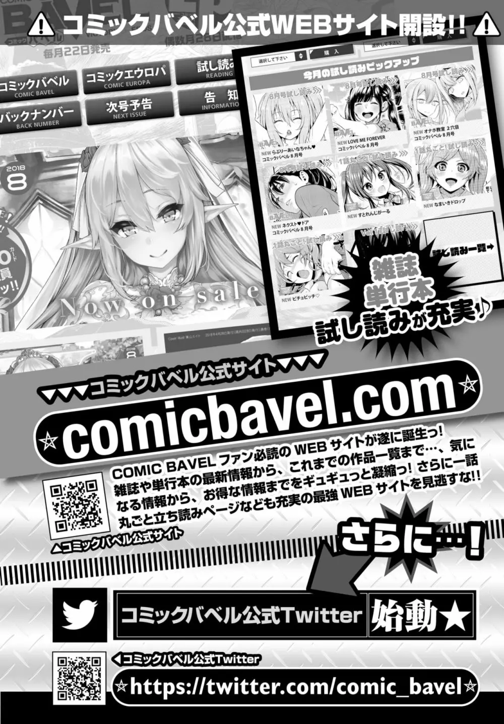 COMIC BAVEL 2018年12月号 Page.381