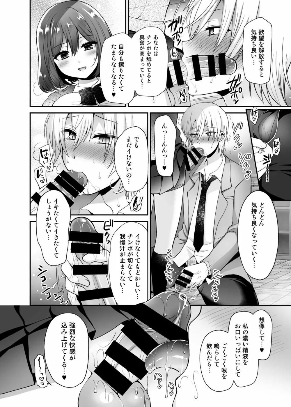 ふたなり×催淫×男子姦 Page.10