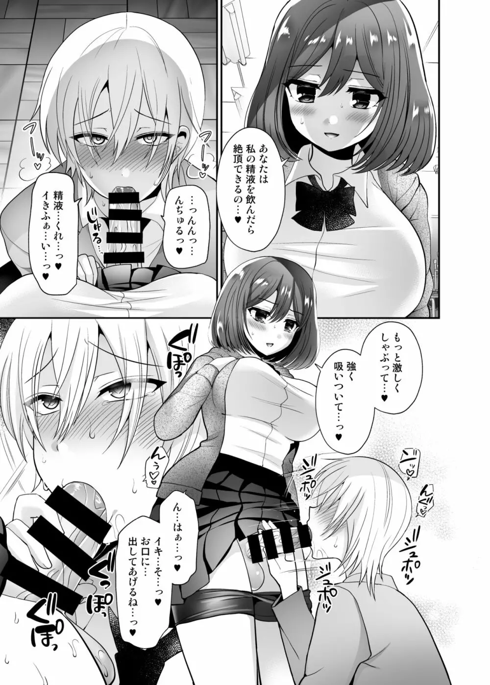 ふたなり×催淫×男子姦 Page.11