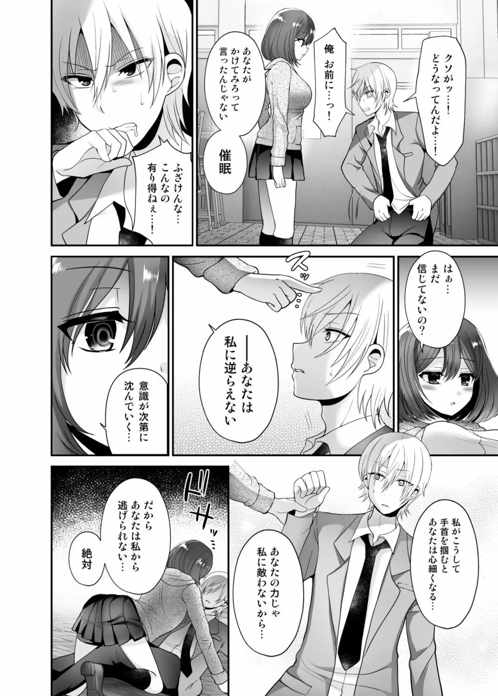 ふたなり×催淫×男子姦 Page.14