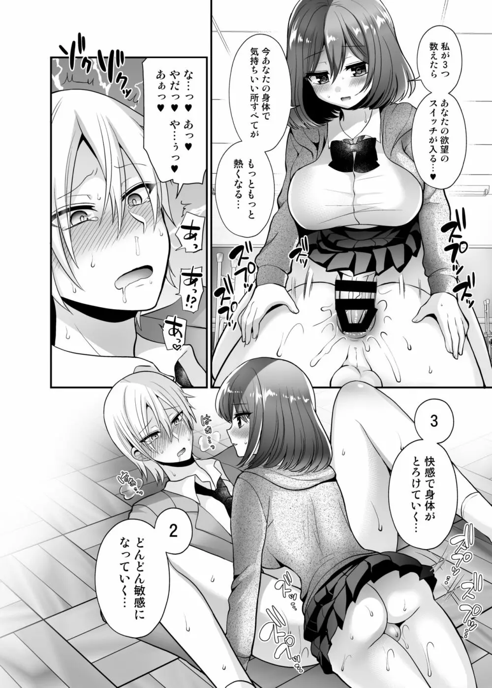 ふたなり×催淫×男子姦 Page.18