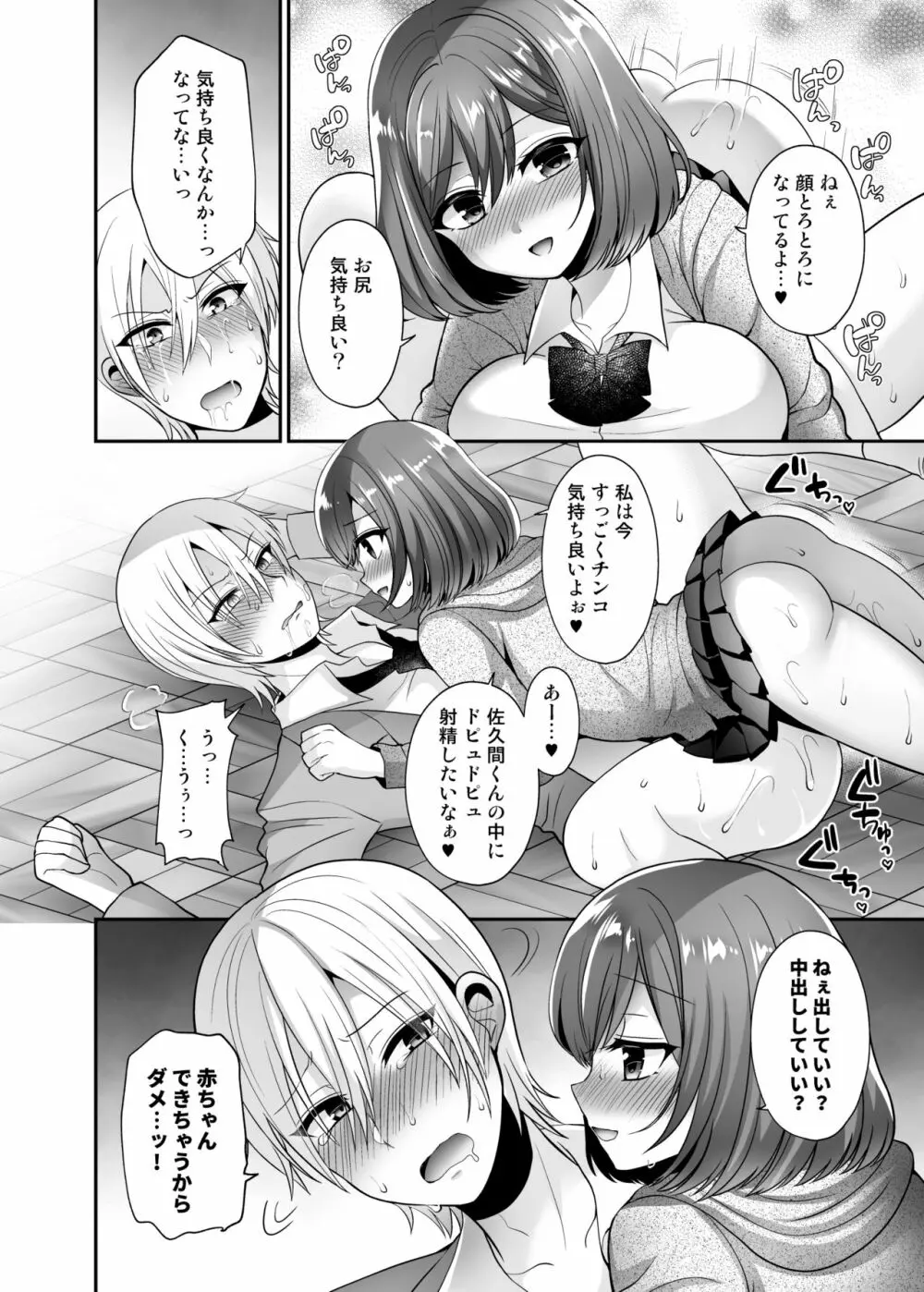 ふたなり×催淫×男子姦 Page.20