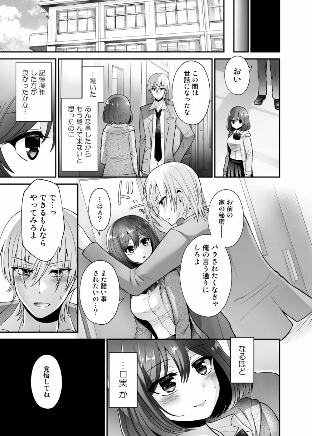 ふたなり×催淫×男子姦 Page.23