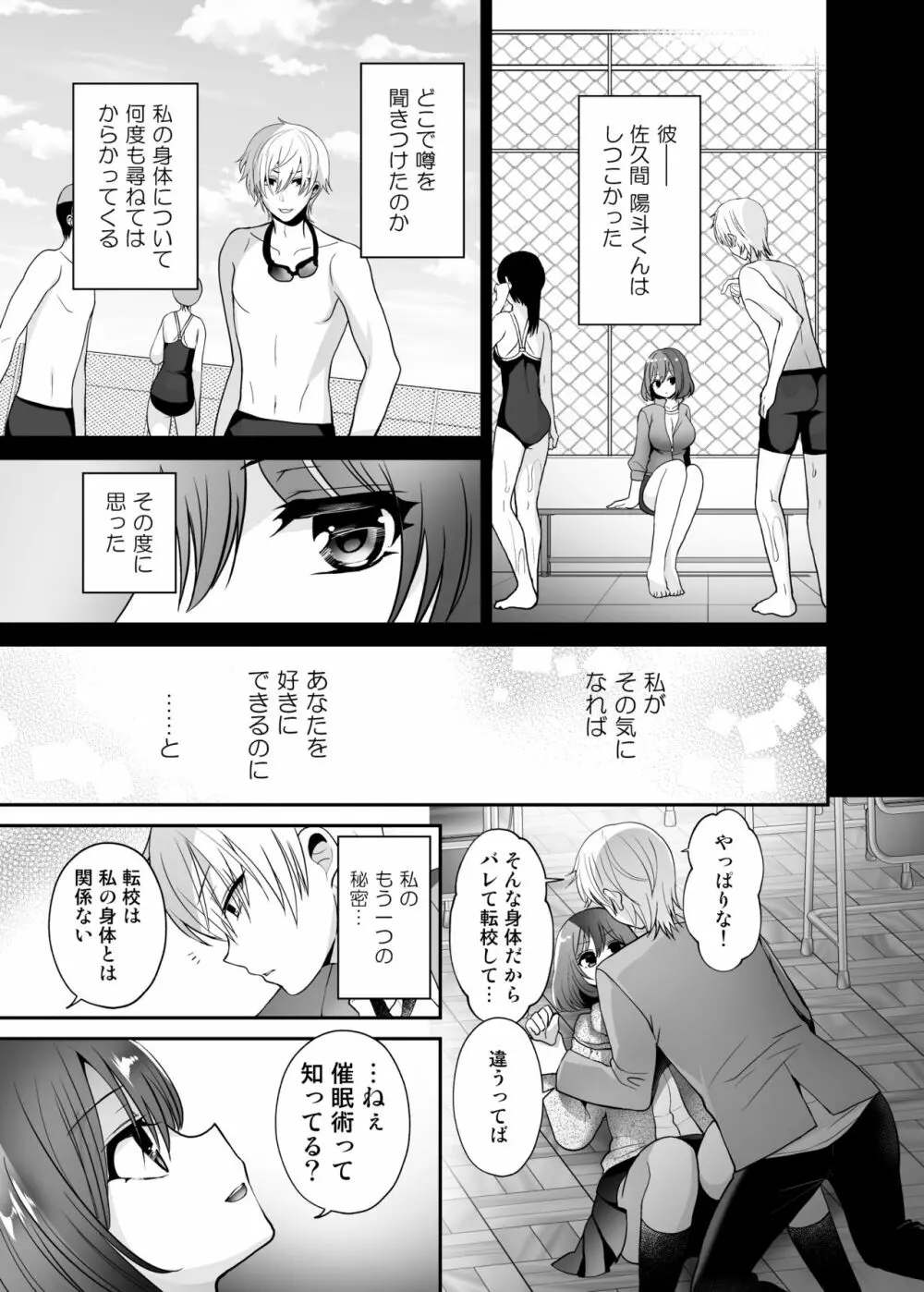 ふたなり×催淫×男子姦 Page.5