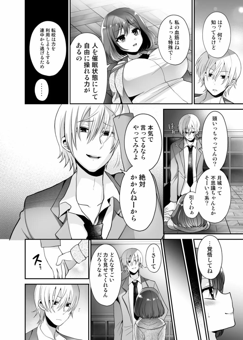 ふたなり×催淫×男子姦 Page.6