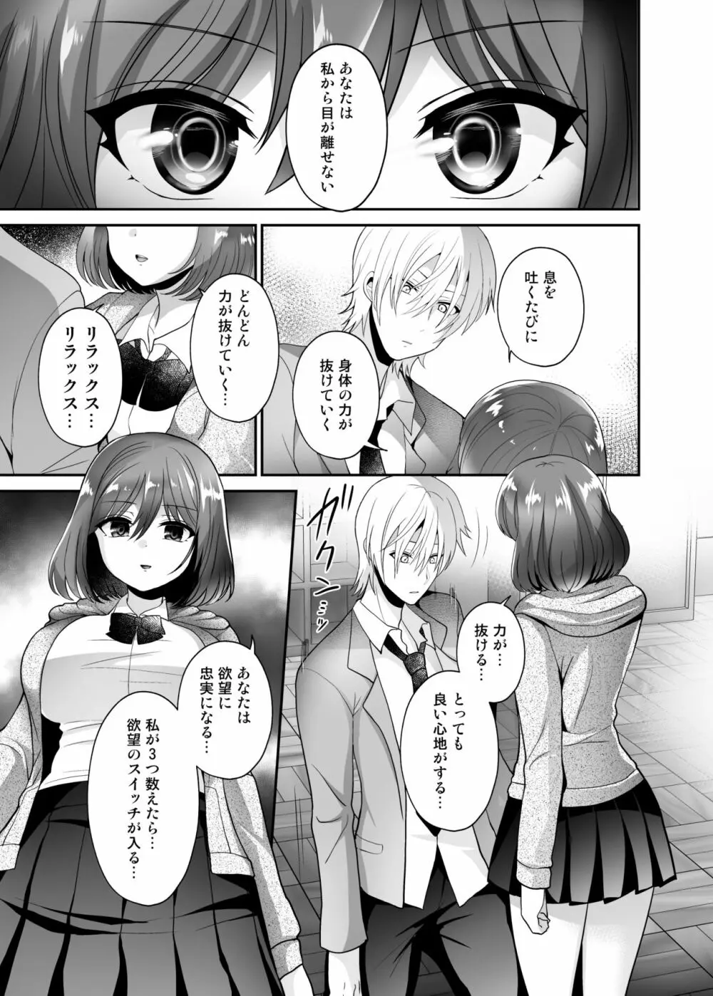 ふたなり×催淫×男子姦 Page.7