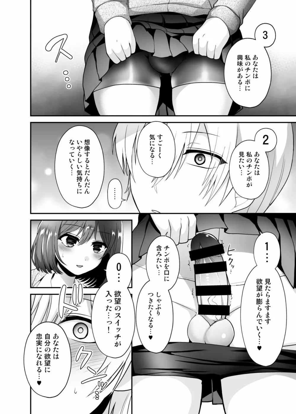 ふたなり×催淫×男子姦 Page.8