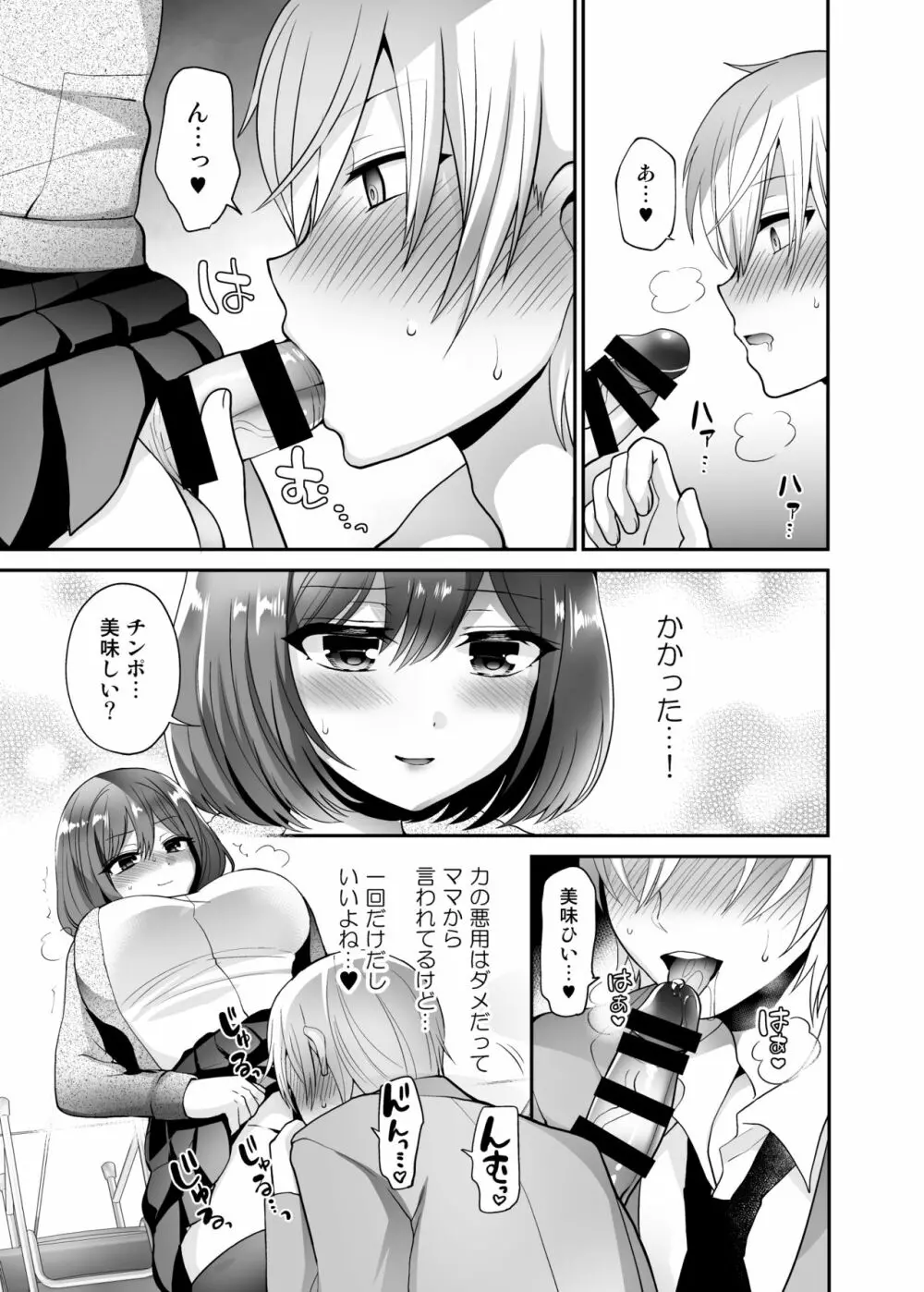 ふたなり×催淫×男子姦 Page.9