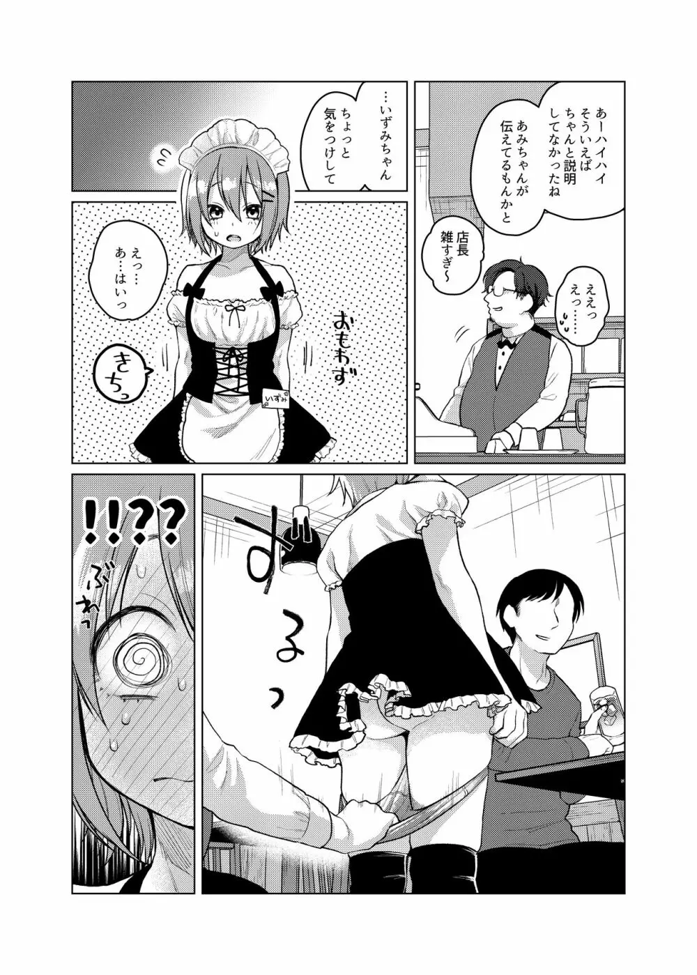 このバイト辞めさせてください! Page.10