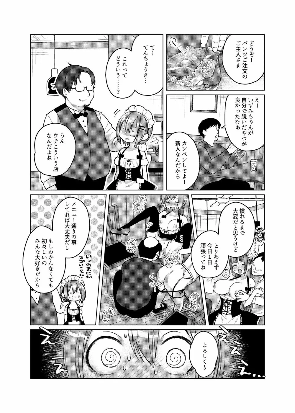 このバイト辞めさせてください! Page.11