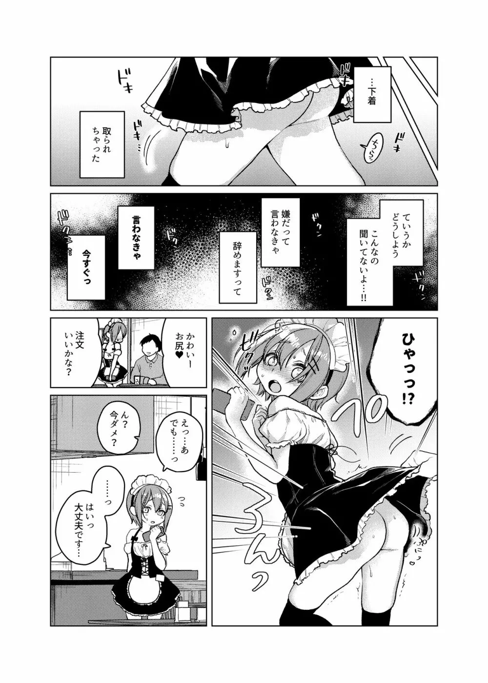 このバイト辞めさせてください! Page.12