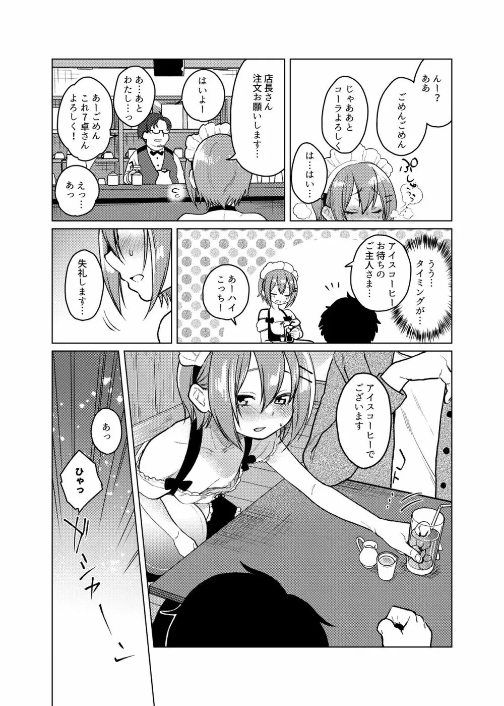 このバイト辞めさせてください! Page.14