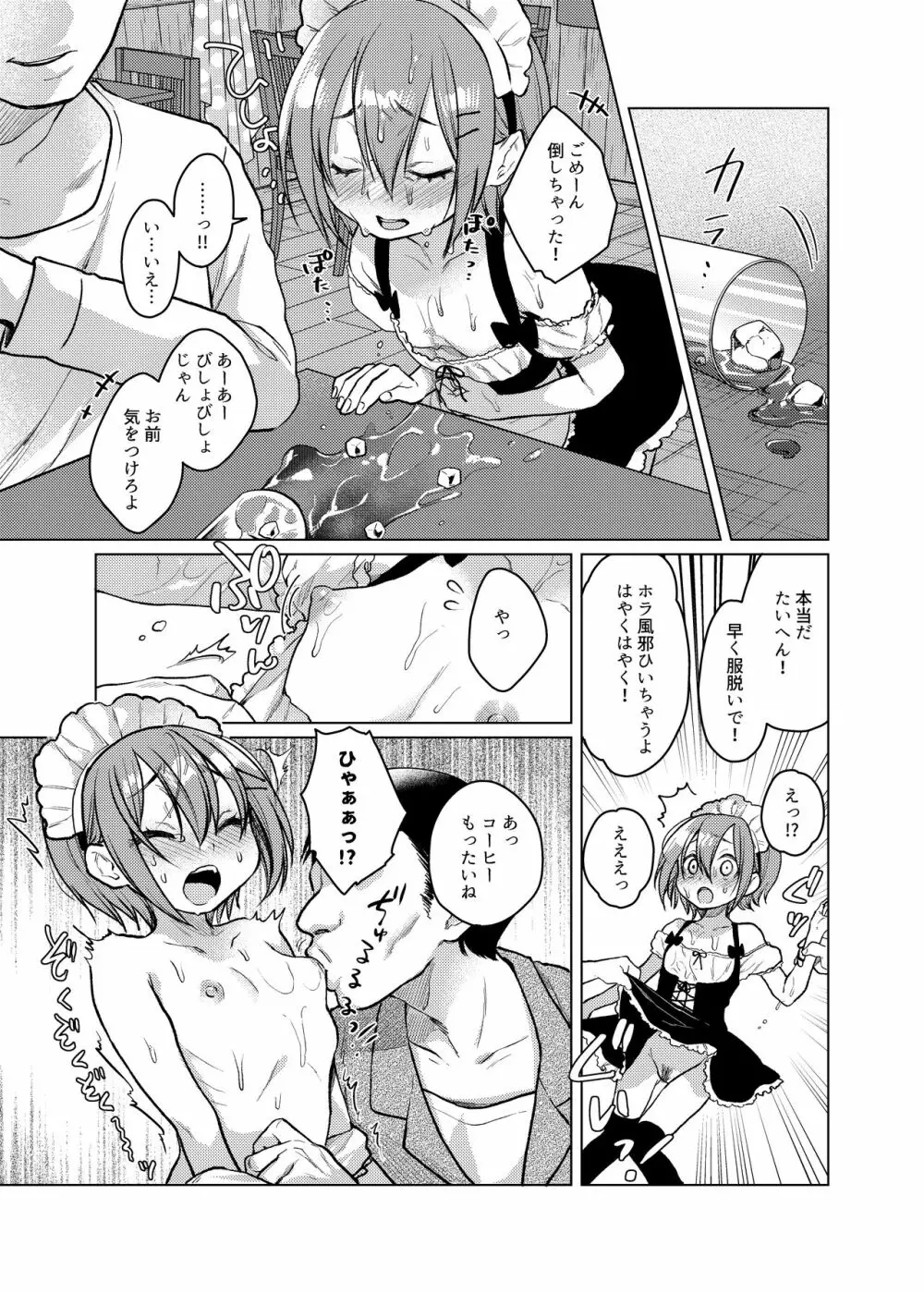 このバイト辞めさせてください! Page.15