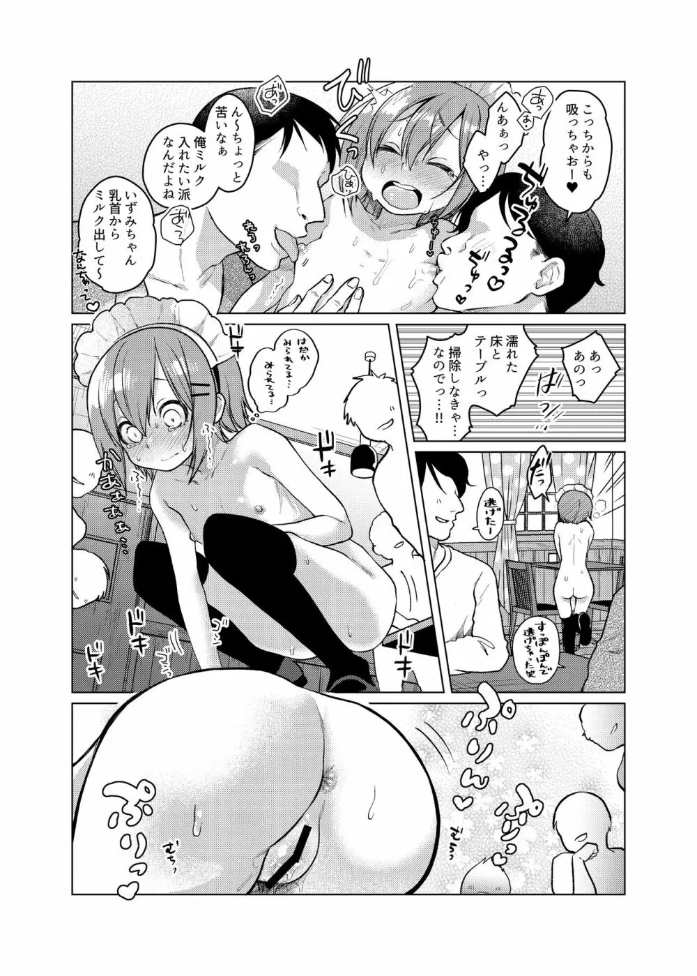 このバイト辞めさせてください! Page.16