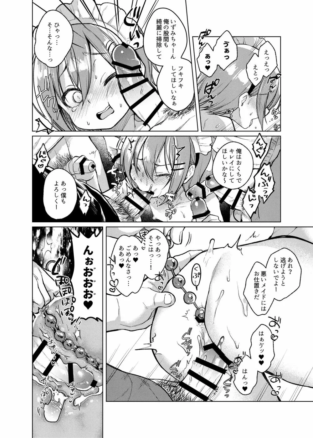 このバイト辞めさせてください! Page.18