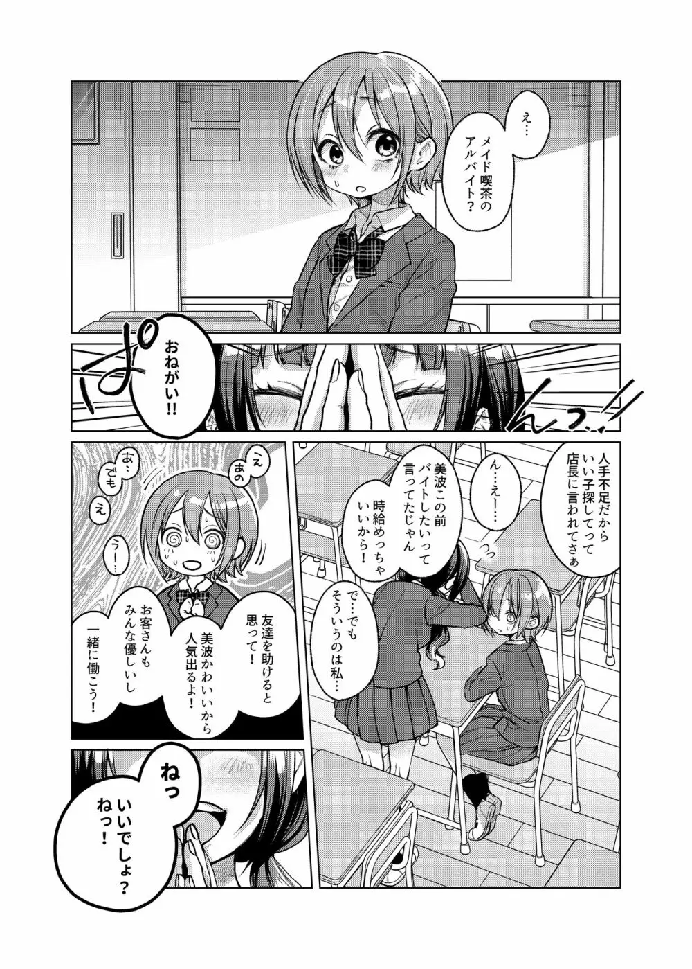 このバイト辞めさせてください! Page.5