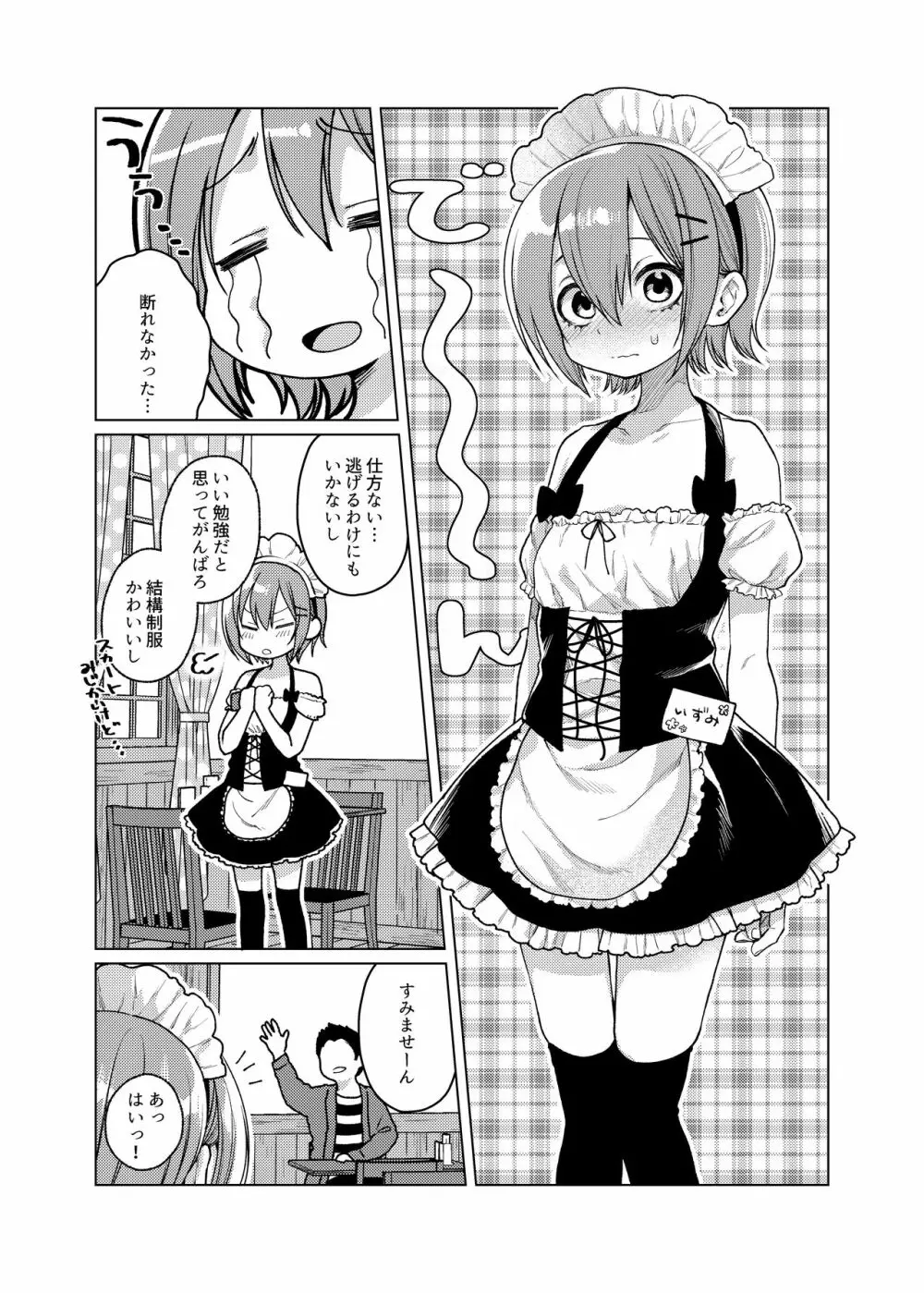 このバイト辞めさせてください! Page.6