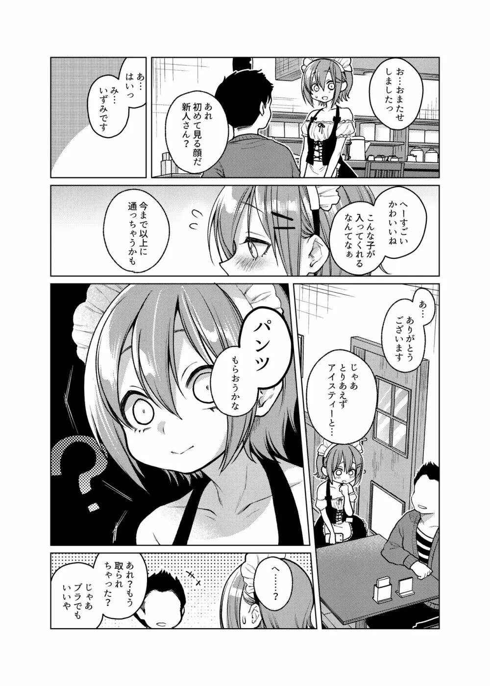 このバイト辞めさせてください! Page.7