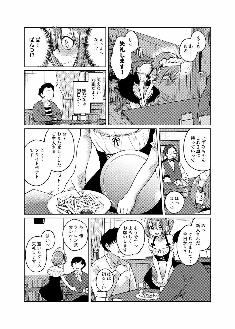 このバイト辞めさせてください! Page.8