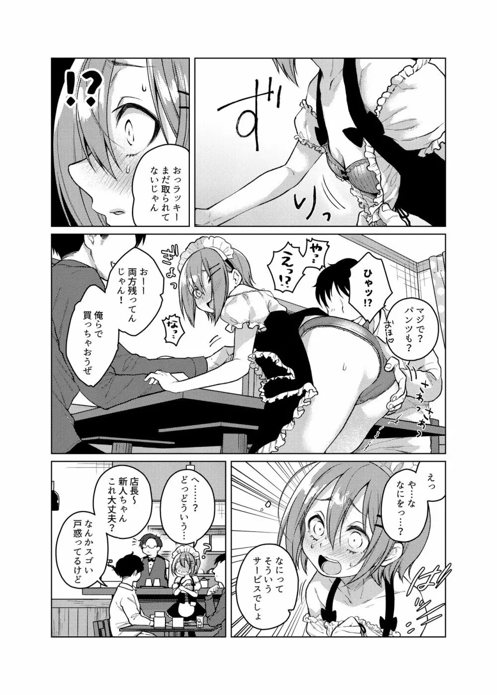 このバイト辞めさせてください! Page.9