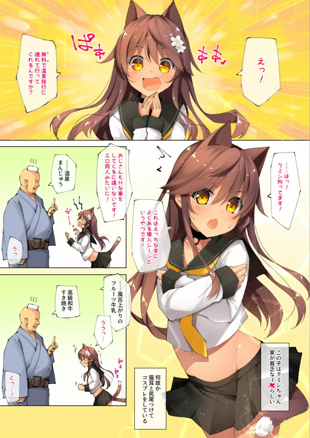 Neko Neko Note 7 ちょろい少女温泉誘って湯けむりセックスする本 Page.5