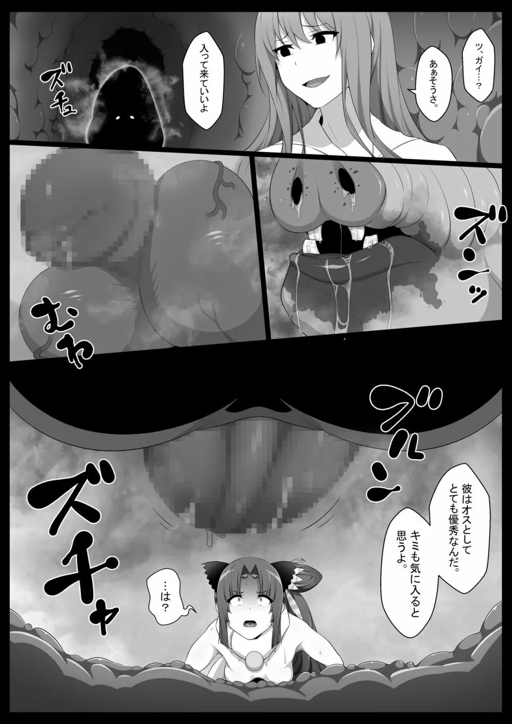 家畜のツガイ Page.16