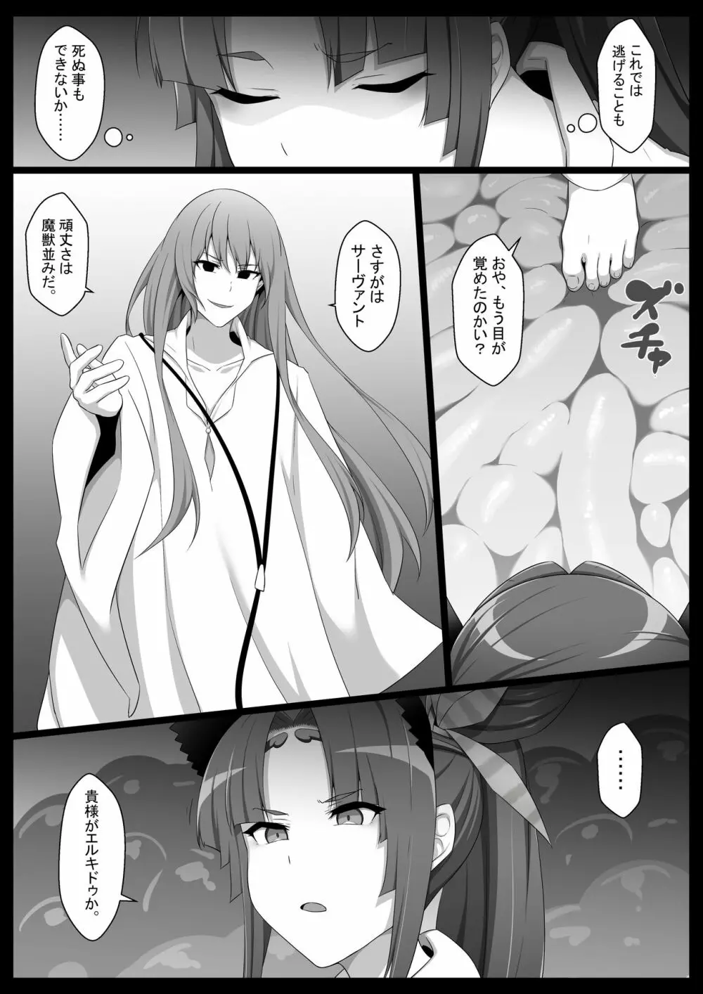 家畜のツガイ Page.2