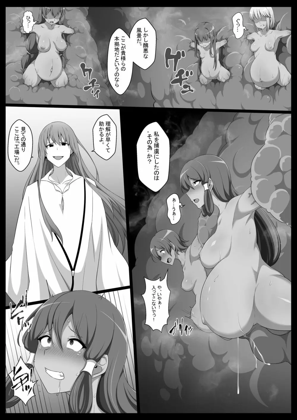 家畜のツガイ Page.3