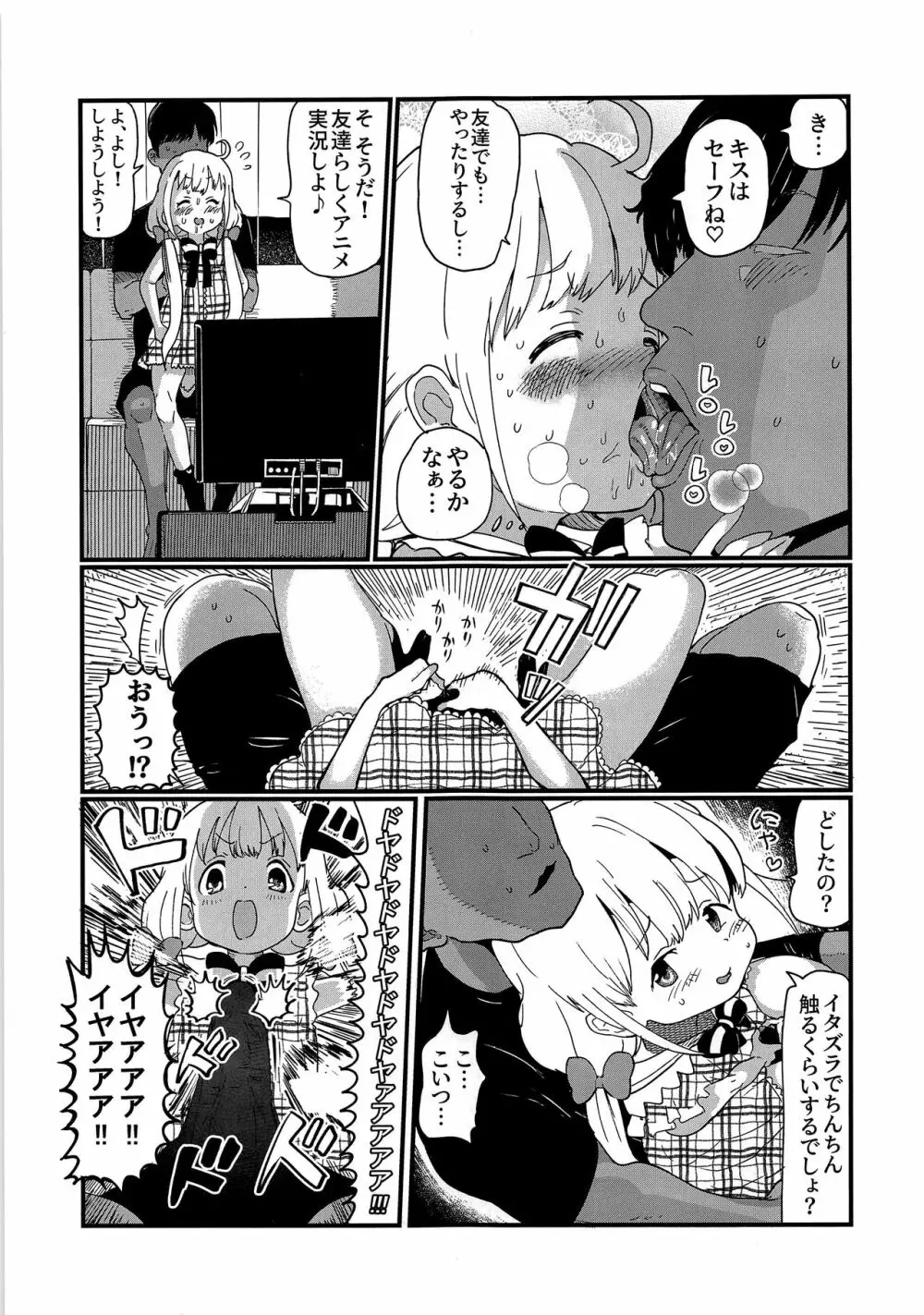 あんずちゃんはともだち Page.11