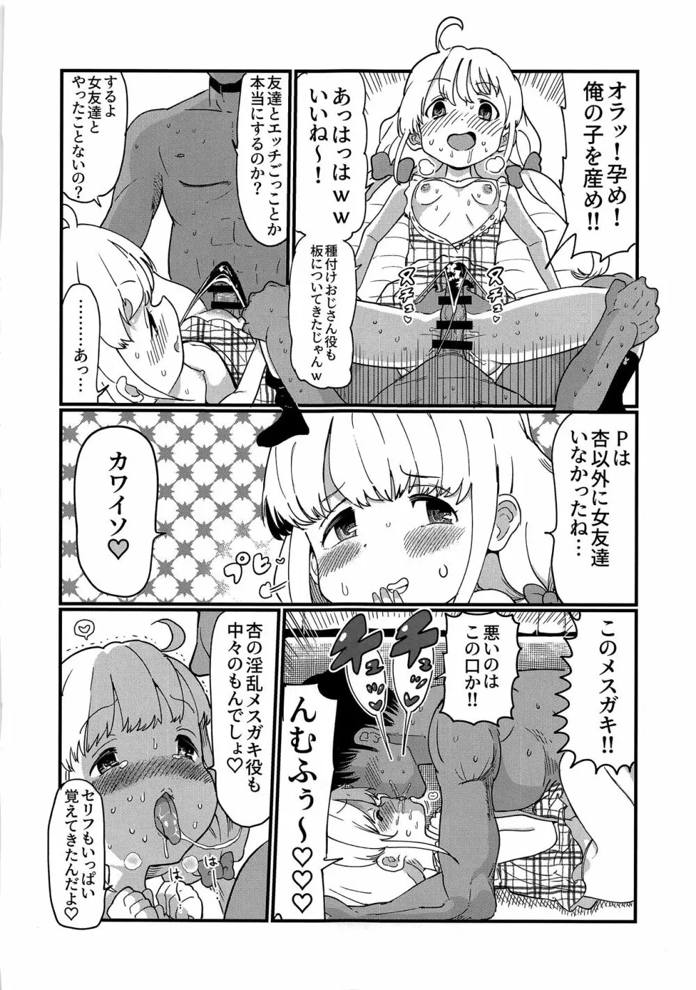 あんずちゃんはともだち Page.16