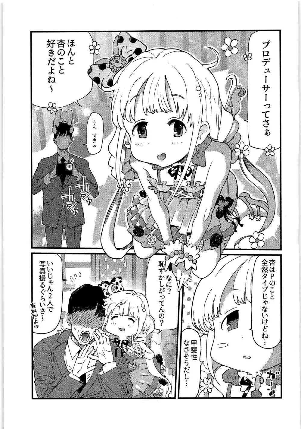 あんずちゃんはともだち Page.3