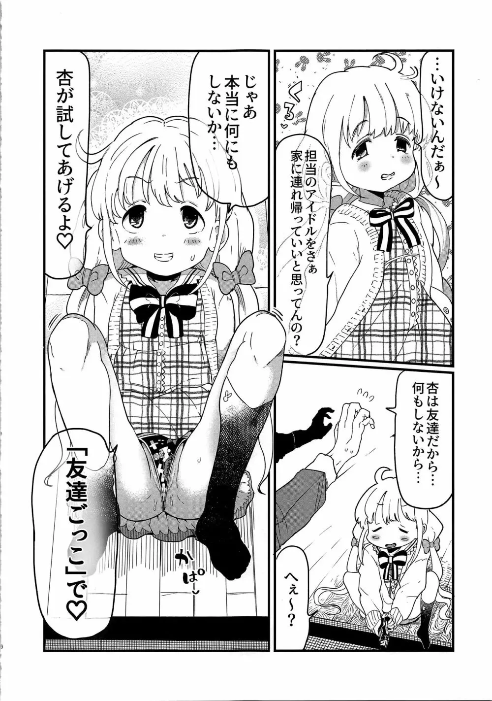 あんずちゃんはともだち Page.6