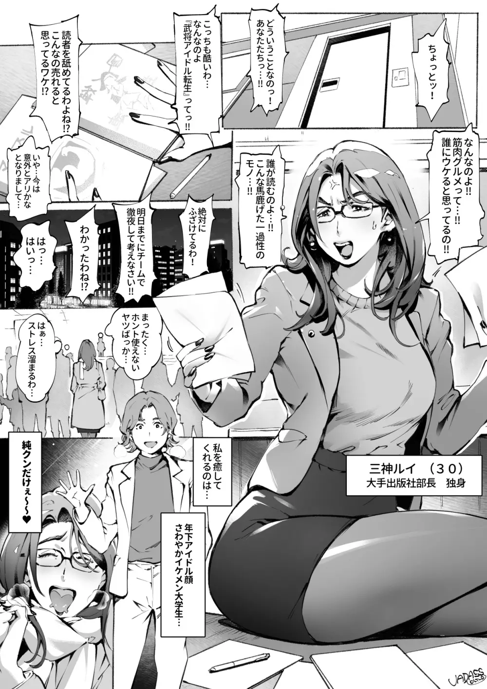 アラサーOL 三神の週末💅 Page.1