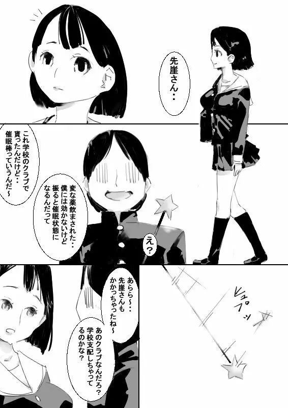 催眠アイテムでおねショタ子作りさせて、その子供と子作り Page.11